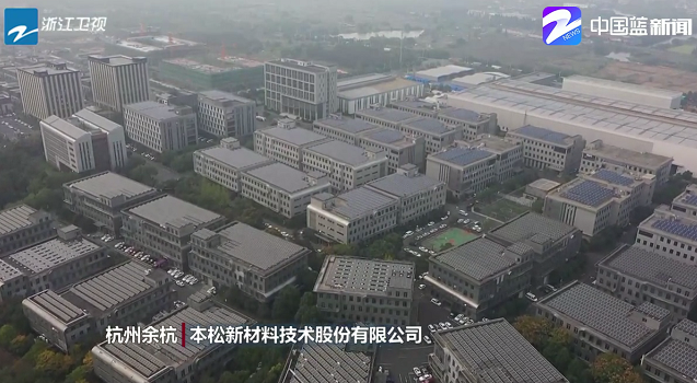 忠實踐行“”八八戰(zhàn)略”奮力打造“重要窗口”，浙江衛(wèi)視新聞采訪本松新材